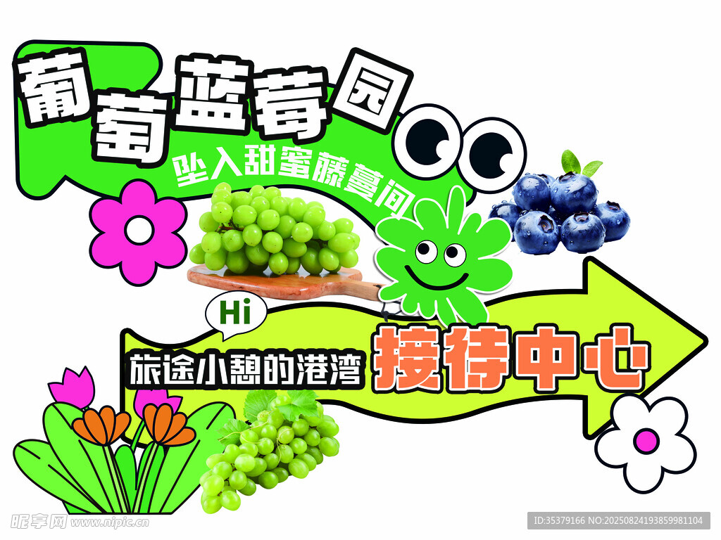 新鲜葡萄蓝莓促销海报