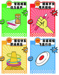 趣味创意卡通游园游戏