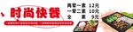 时尚快餐