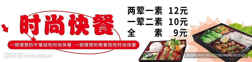 时尚快餐