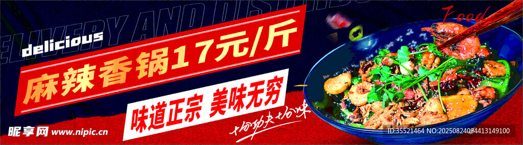 麻辣香锅