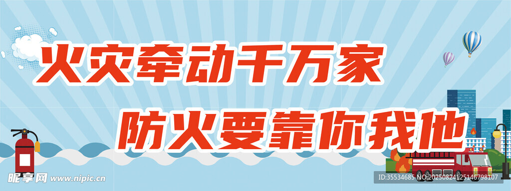 火灾消防安全宣传提示卡