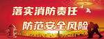消防安全宣传提示卡