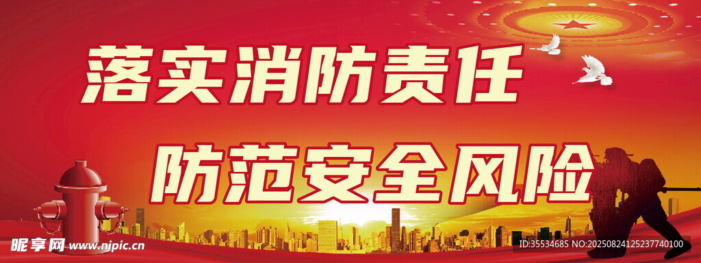 消防安全宣传提示卡