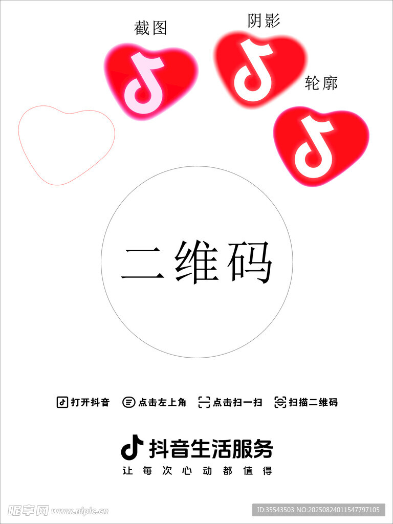 抖音扫码