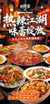 麻辣江湖美食盛宴