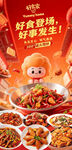 美食登场好事发生