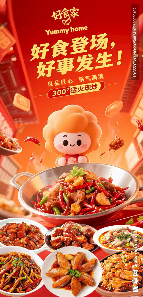 美食登场好事发生