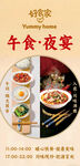 午夜家宴 多样美味佳肴