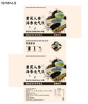 黄芪人参海参元气饮包装盒设计