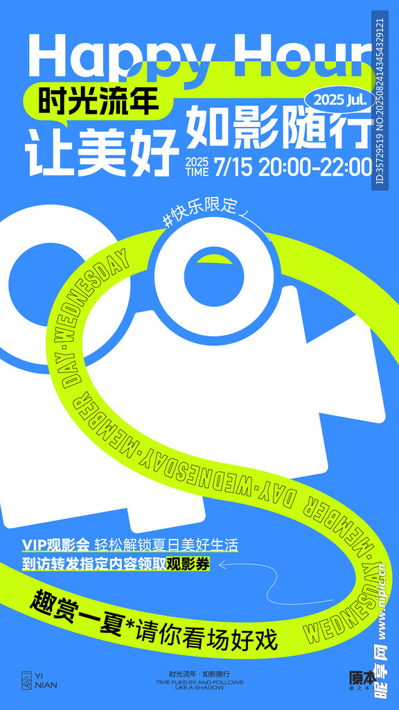 让美好加速畅行海报