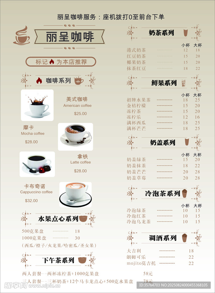 奶茶菜单