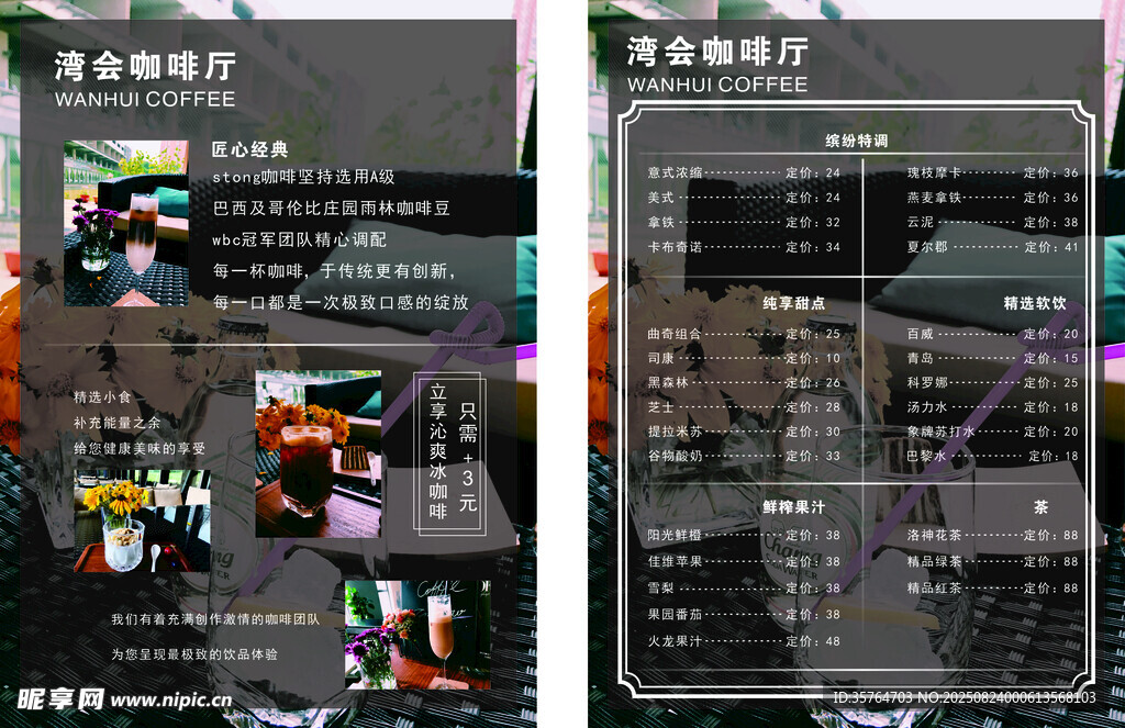 咖啡菜单