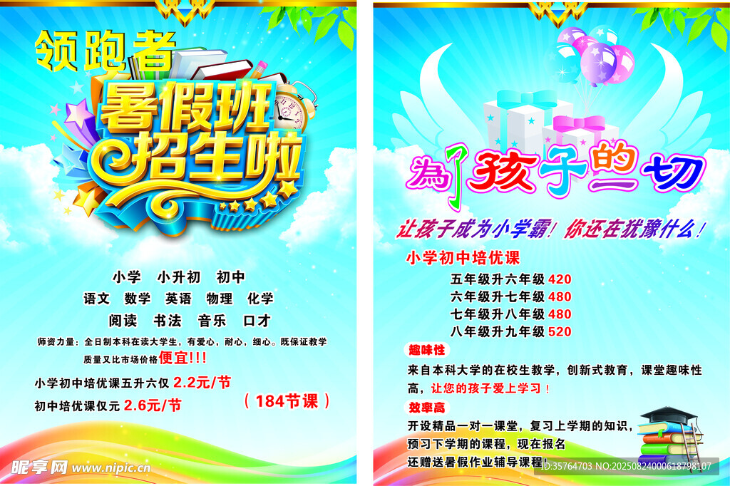 暑假班