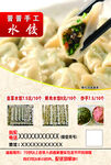 饺子海报