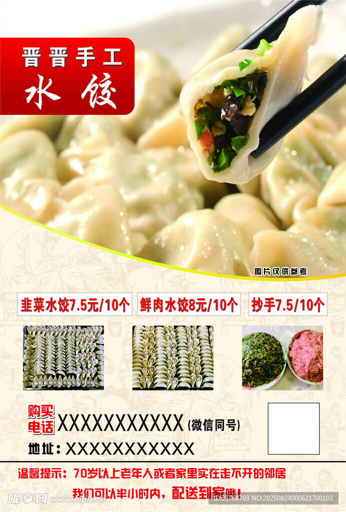 饺子海报
