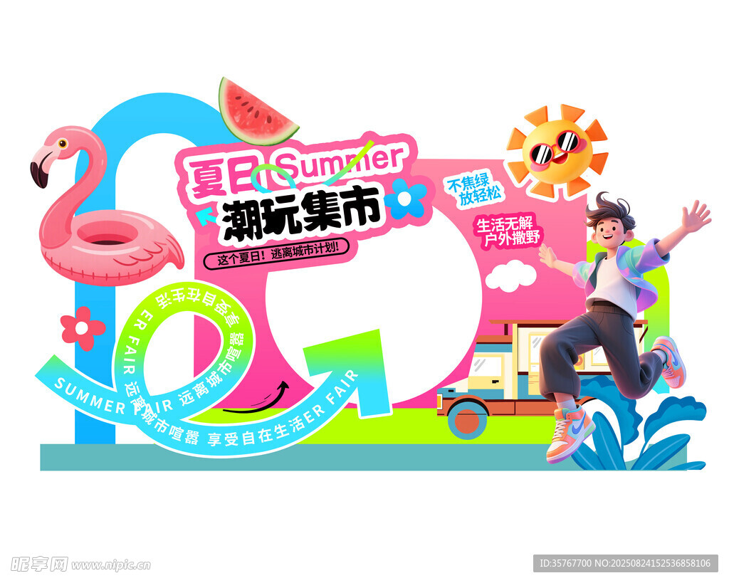 夏日美陈物料