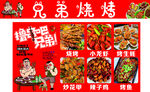 兄弟烧烤美食大赏