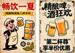 畅饮一夏啤酒狂欢优惠