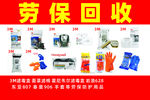劳保回收产品展示