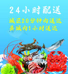 24小时海鲜极速配送服务