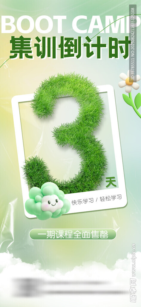 倒计时