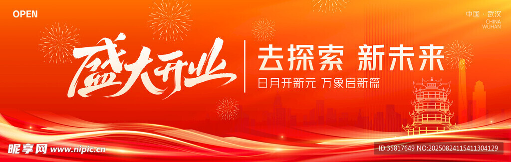 盛大开业