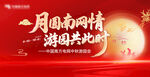 中秋游园会