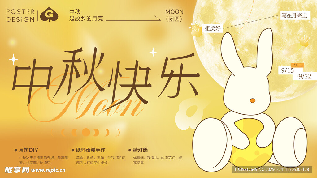 中秋节