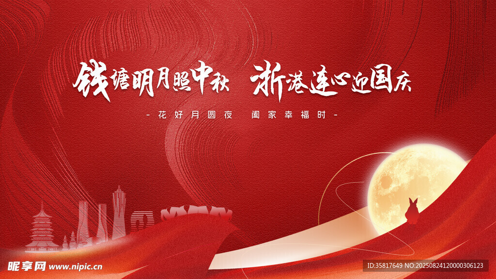 中秋节