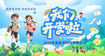 开学季