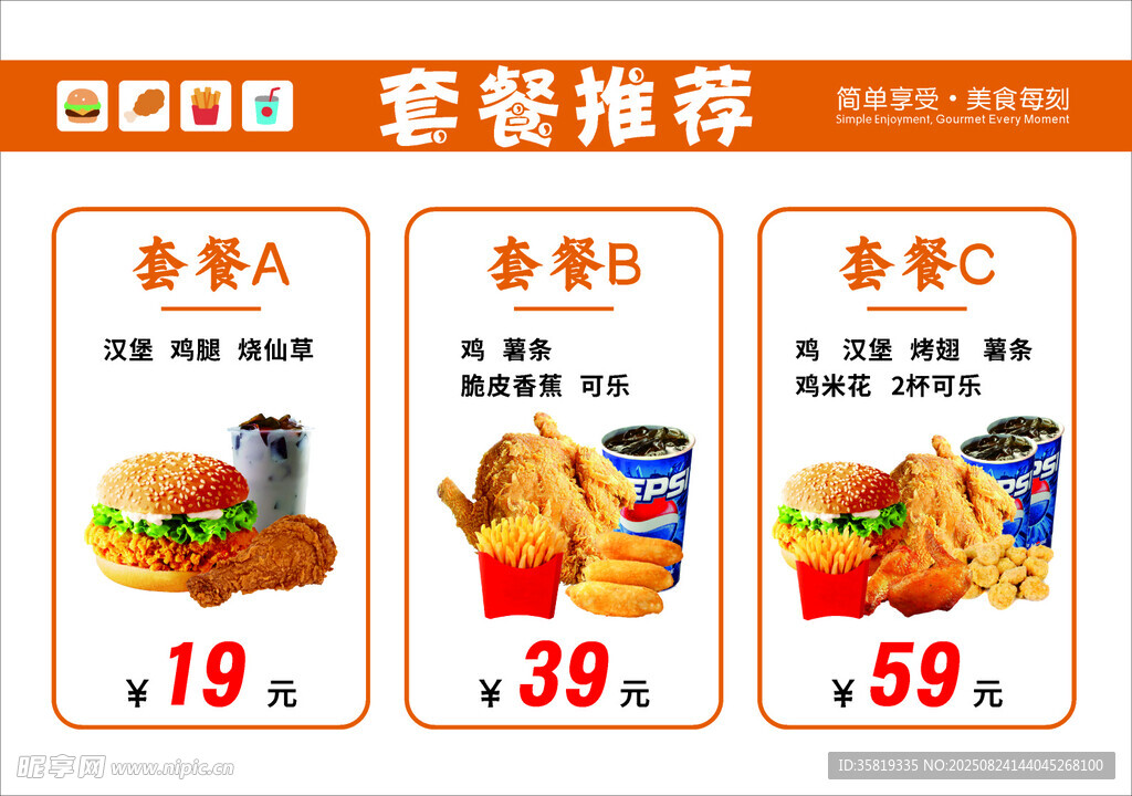 菜单套餐推荐多样美食不同价位