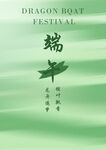 端午主题简约风背景图