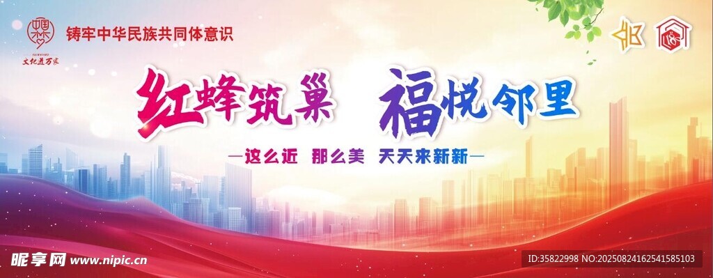 社区活动背景
