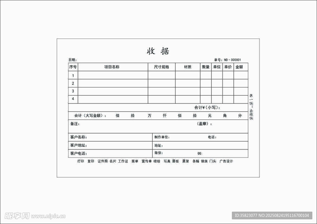图文店收据