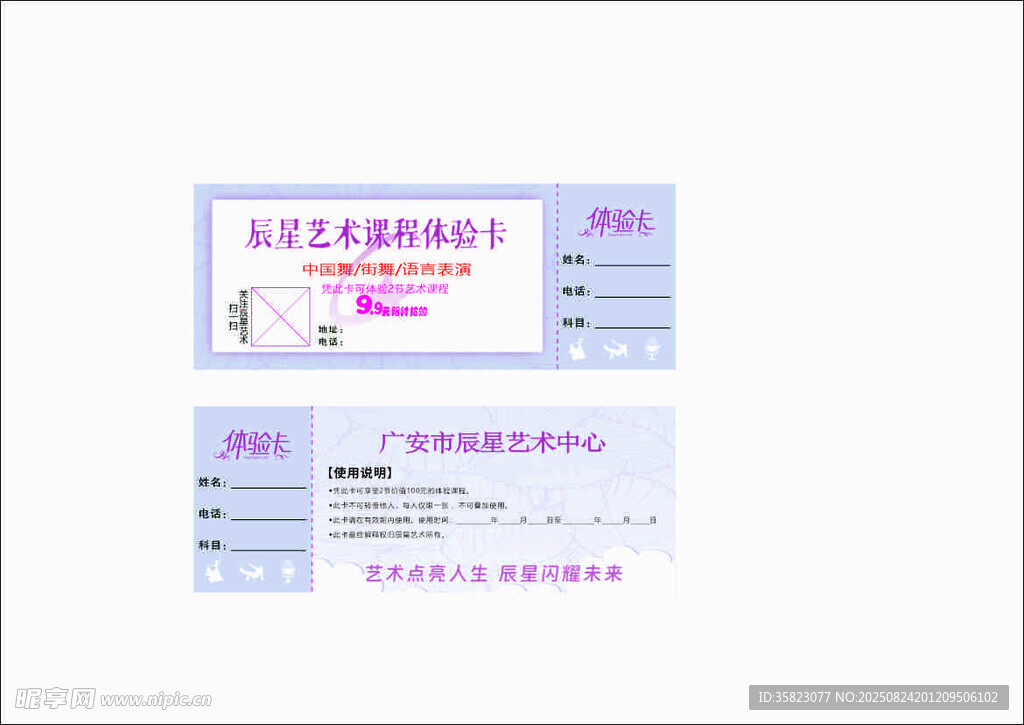艺术课程试听卡