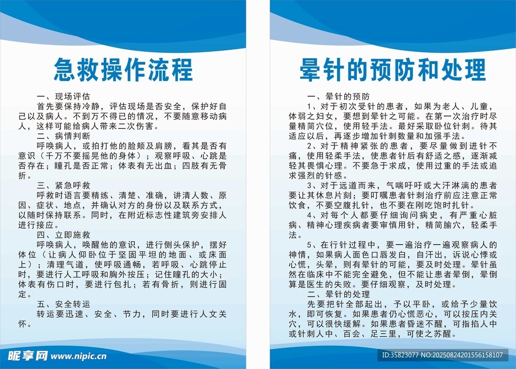 急救操作流程与管理要点
