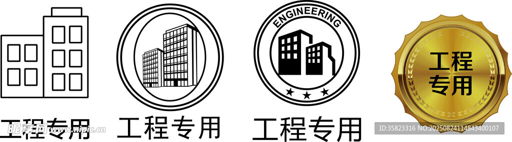 工程专用印章及标识
