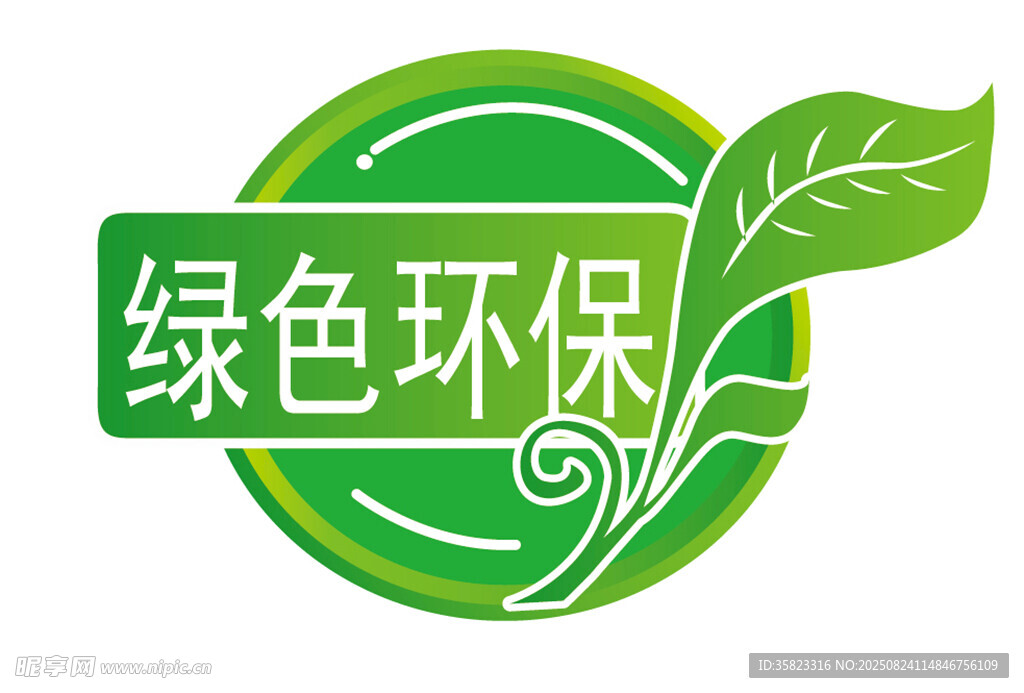 绿色环保标志