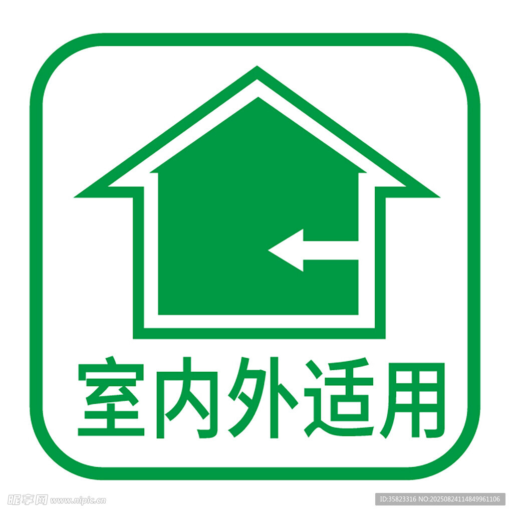 室内外适用房屋图标