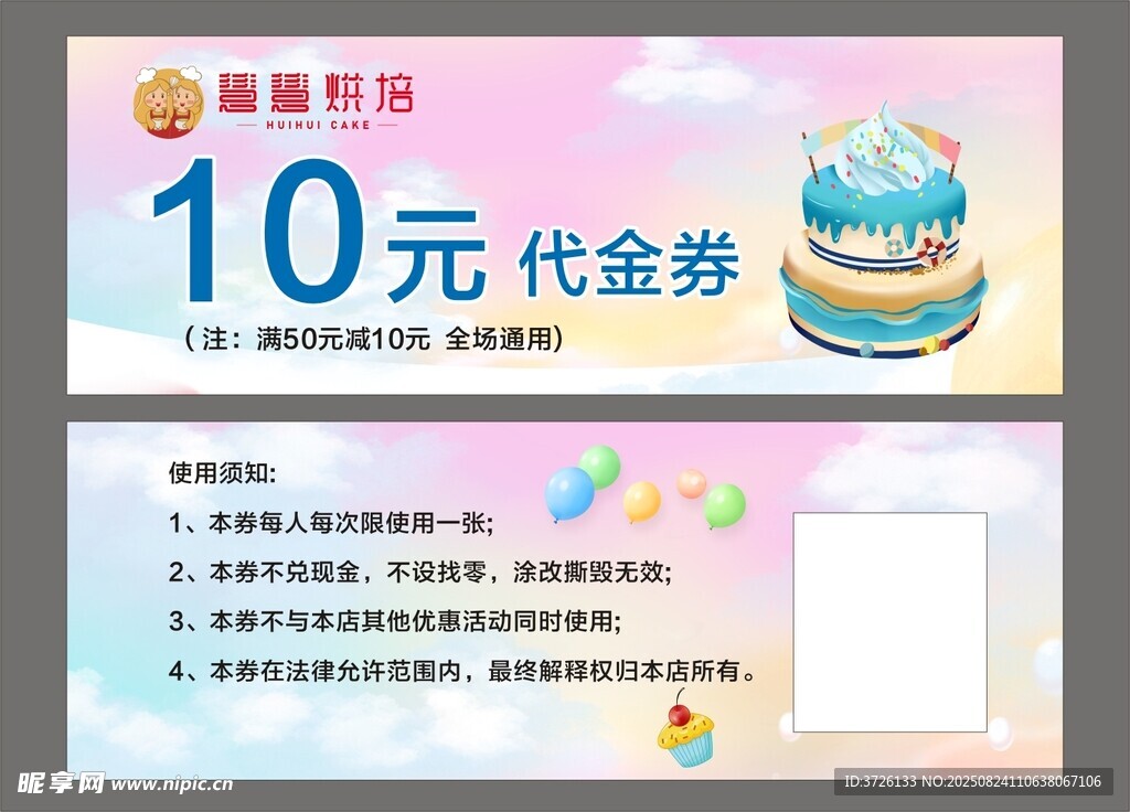 代金券
