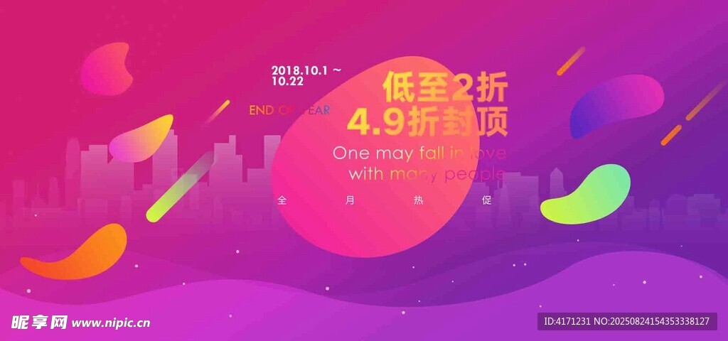 4周年庆典炫彩活动海报