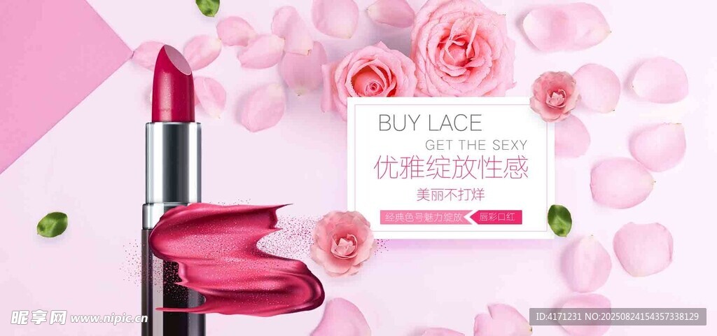 浪漫粉色系口红美妆展示