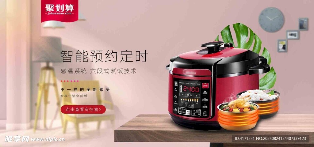 时尚多功能电饭煲展示