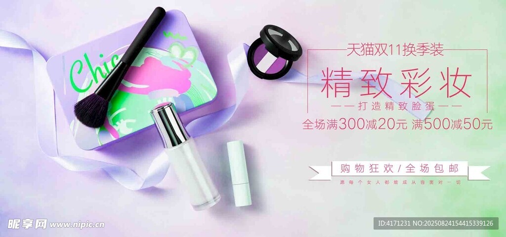 多彩美妆用品展示