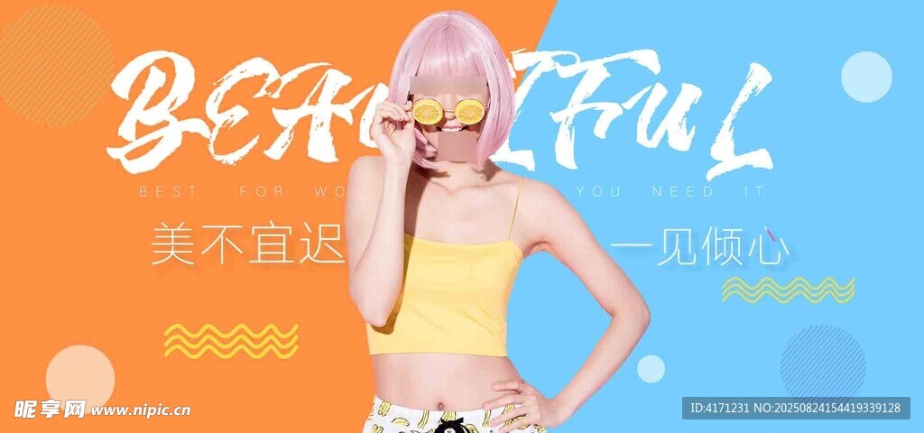 时尚活力女孩