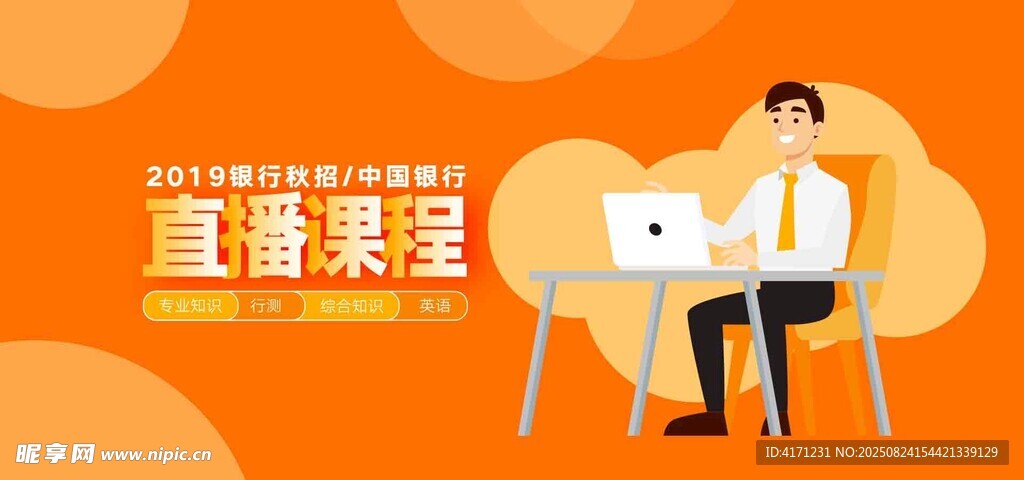 直播课堂场景