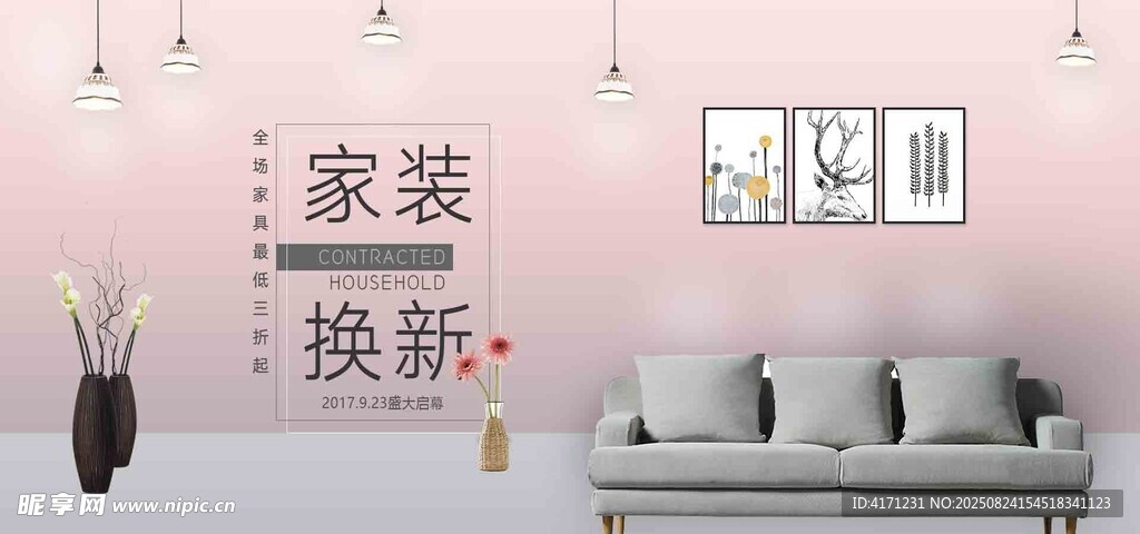 温馨家装换新场景展示