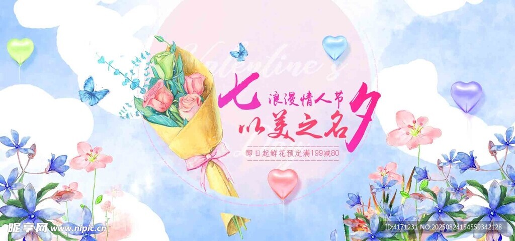 梦幻花海中的浪漫气球
