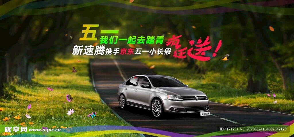森林中行驶的银色轿车